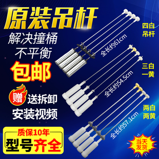 适用于海尔洗衣机吊杆原装平衡杆减震器拉杆全新吊杆通用配件大全