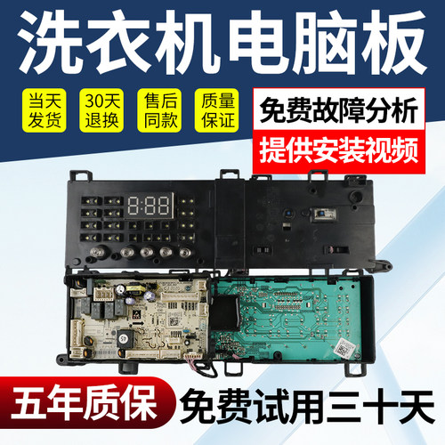 美的洗衣机电脑主板免费使用30天