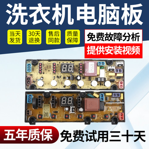 创维洗衣机电脑主板不好用不收钱