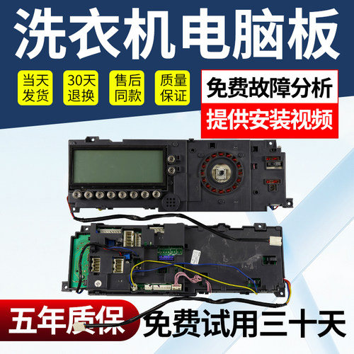 小天鹅洗衣机电脑板免费使用30天
