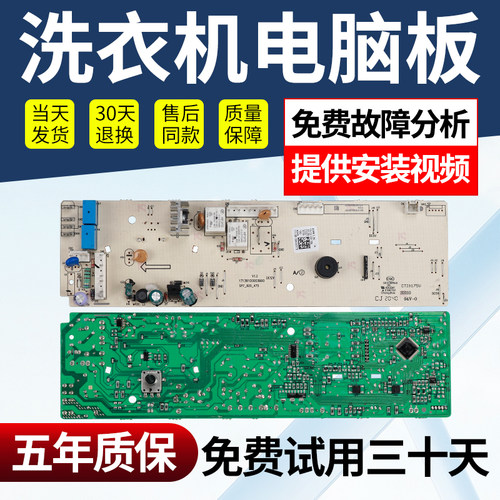 小天鹅洗衣机电脑板免费使用30天