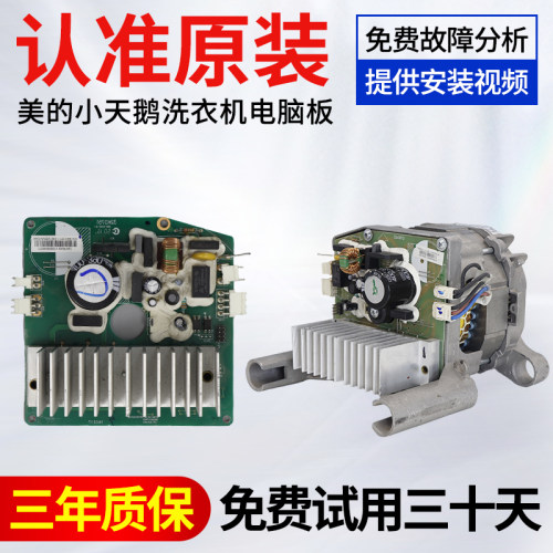 美的小天鹅洗衣机驱动板免费使用