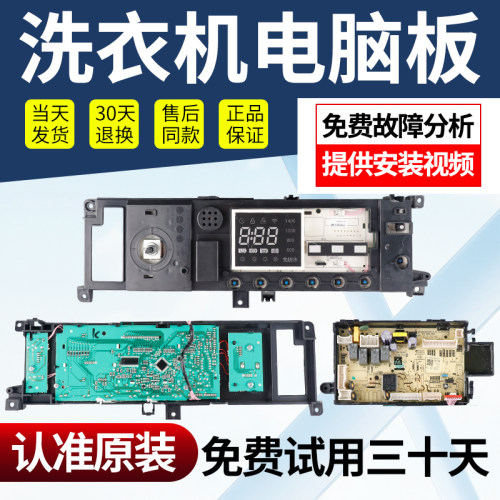 美的洗衣机电脑主板免费使用30天