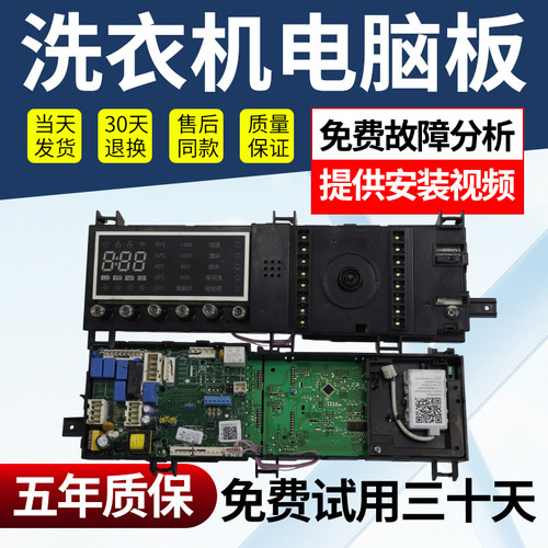 小天鹅洗衣机电脑板免费使用30天