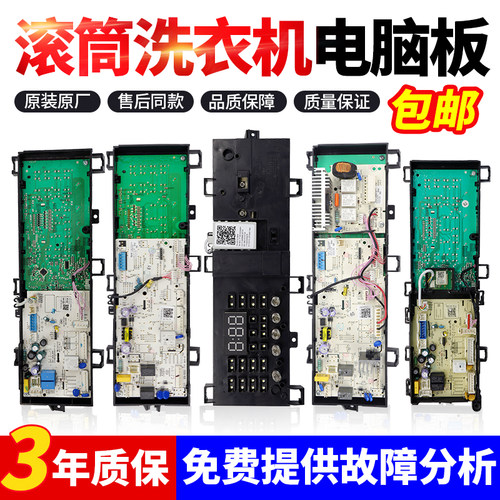 适用美的小天鹅滚筒洗衣机电脑板