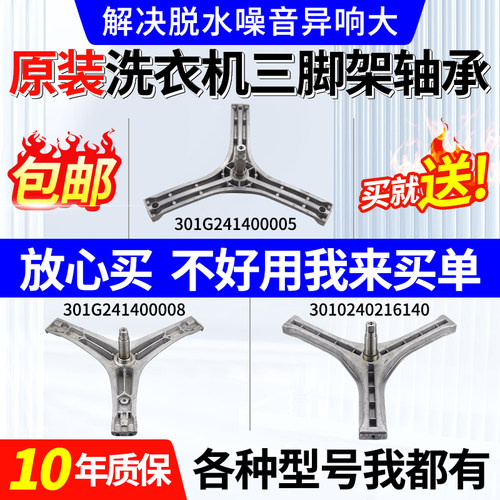 适用于三洋滚筒洗衣机三脚架轴承