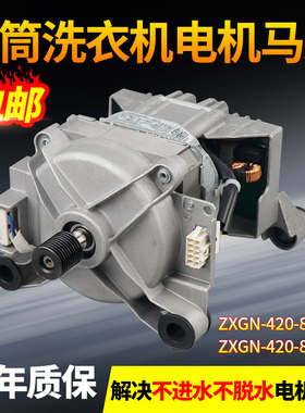 适用美的小天鹅滚筒洗衣机变频电机马达ZXGN-420-8-224/170L配件-