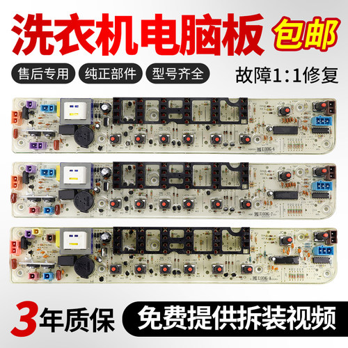 小天鹅洗衣机电脑板免费使用30天