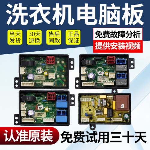 美的洗衣机电脑主板不好用不收钱