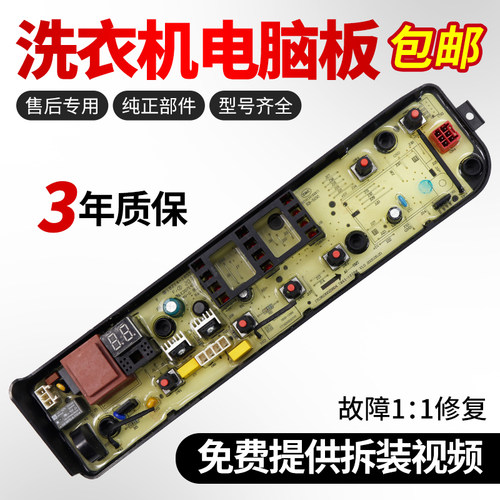 美的洗衣机电脑主板免费使用30天