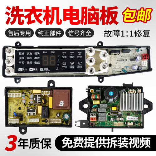 美的洗衣机电脑主板免费使用30天