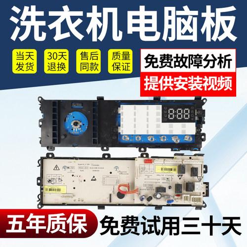 创维洗衣机电脑主板免费使用30天
