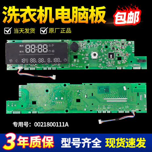 适用海尔滚筒洗衣机电脑板显示板