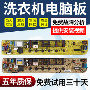 荣事达洗衣机电脑板XQB55/65-9937G/827G/RB65-X537G/5037GF/主板