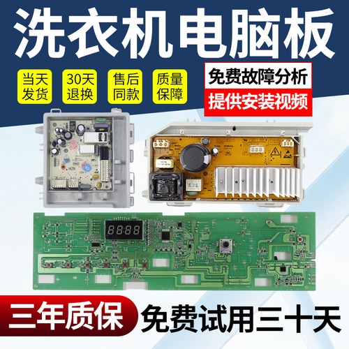海尔洗衣机电脑主板不好用不收钱
