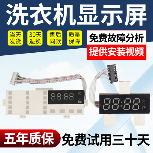 创维洗衣机显示屏免费使用30天