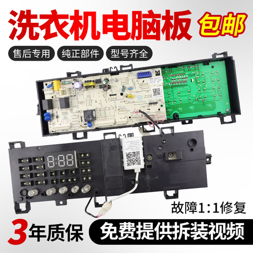 小天鹅洗衣机电脑板免费使用30天