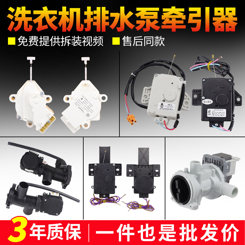 适用美的小天鹅海尔三洋全自动洗衣机排水阀牵引器排水泵配件大全