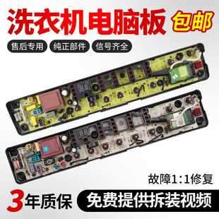 适用美的小天鹅洗衣机电脑板MB70-3100WS/TB100V60主板MB100V50QC