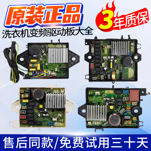 适用美的小天鹅洗衣机变频驱动板