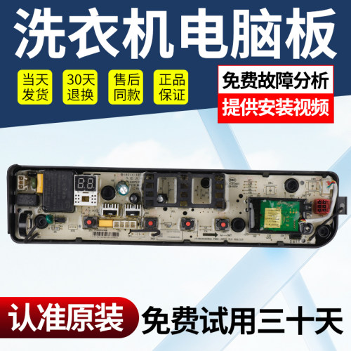 美的洗衣机电脑主板免费使用30天