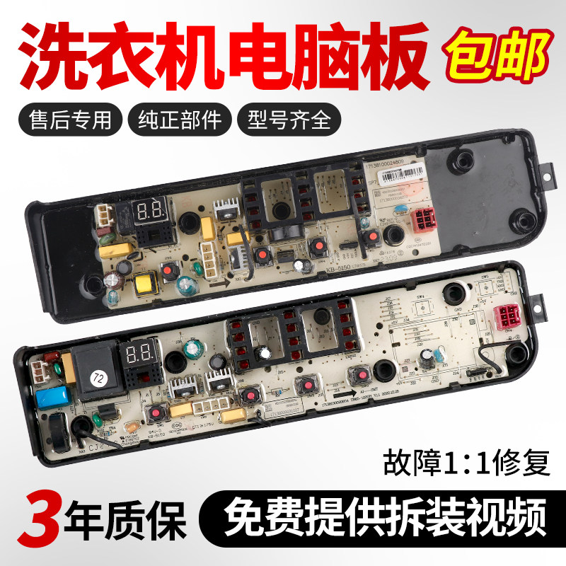 美的全自动洗衣机电脑板MB80V33B电路板主板控制版17138000031007 - 实物图