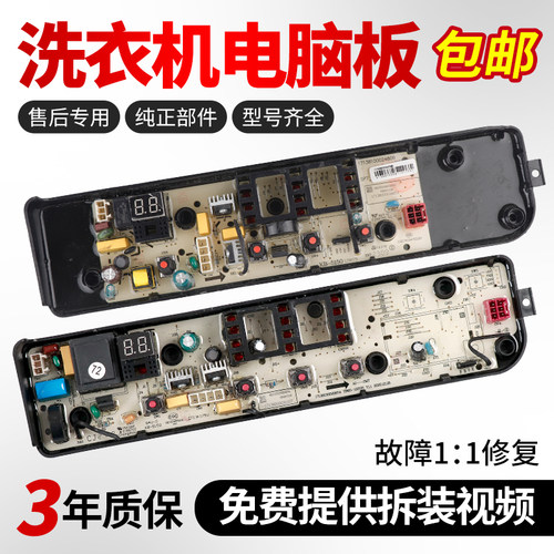 美的洗衣机电脑主板免费使用30天