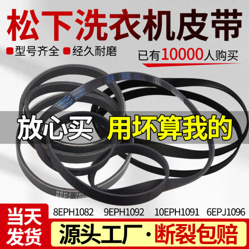 适用松下滚筒洗衣机皮带传送皮带