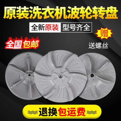 适用小天鹅洗衣机原装波轮盘底盘