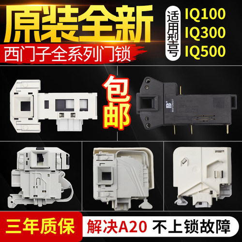 适用西门子博世滚筒门锁门把手