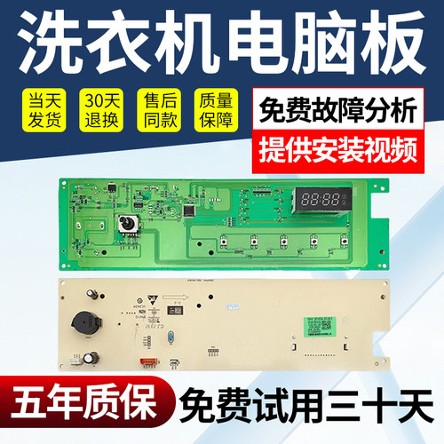 创维洗衣机电脑主板不好用不收钱