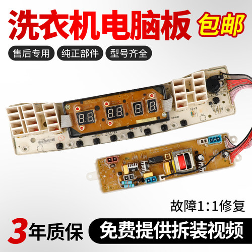 小天鹅洗衣机电脑板免费使用30天