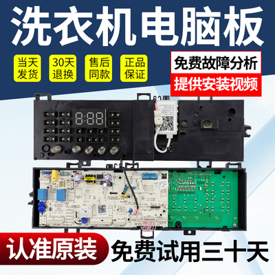 美的洗衣机电脑主板免费使用30天