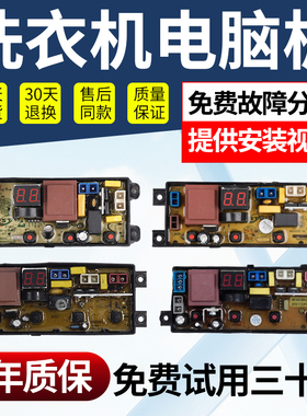 扬子洗衣机电脑板MR-4JT控制线路XQB90-5155/XQB76-3165B电源主板
