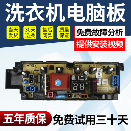 小天鹅洗衣机电脑板免费使用30天