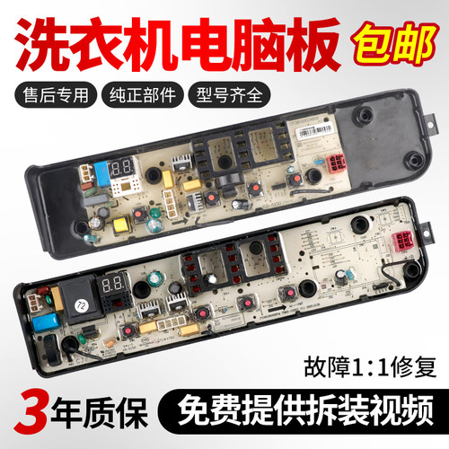美的洗衣机电脑主板免费使用30天