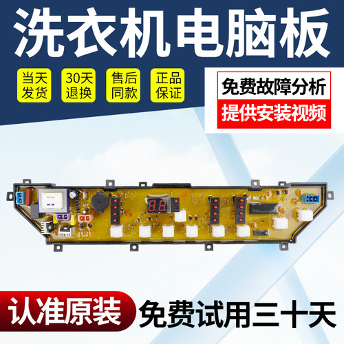 荣事达洗衣机电脑板RB50/55-3012G主板XQB45-906G线路主版MB5012