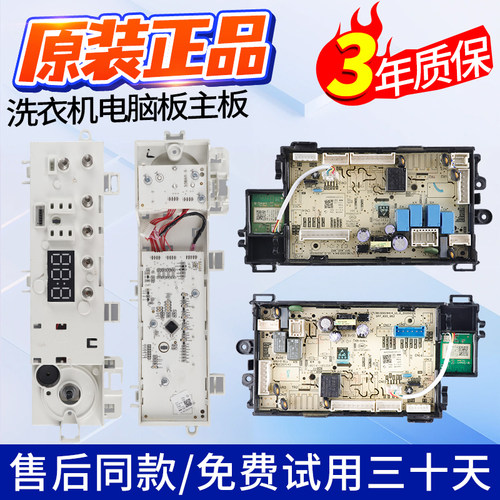 小天鹅洗衣机电脑板免费使用30天