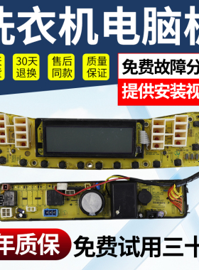 适用小天鹅洗衣机电脑板TB60/70-5188DCL(S)TB75-J5188DCL(S)主板