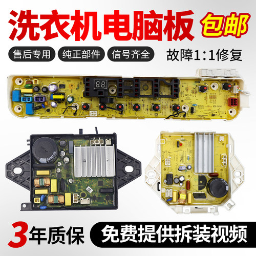 小天鹅洗衣机电脑板免费试用30天