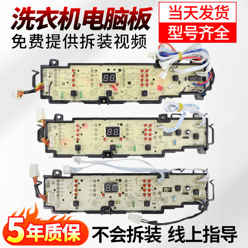 适用海尔洗衣机主板免费使用30天