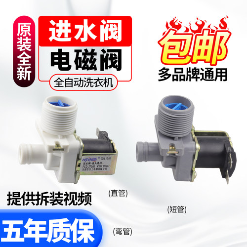 原装全自动洗衣机进水电磁阀220V
