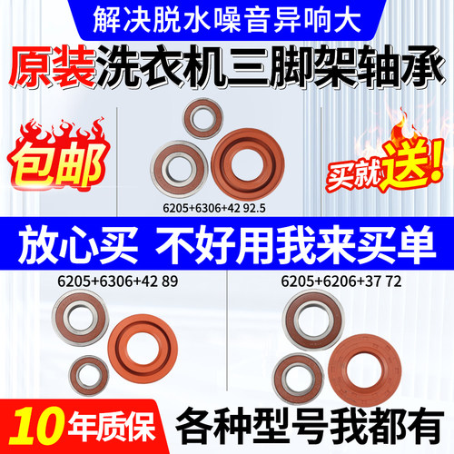 适用于三洋洗衣机轴承水封三脚架