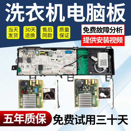 美的洗衣机电脑主板免费使用30天