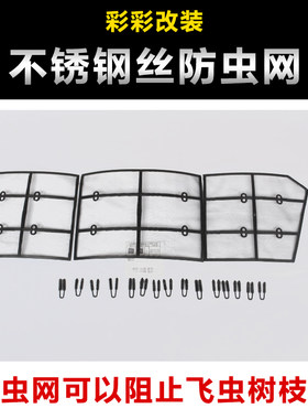 10-23款中东普拉多中网防虫网霸道2700/4000防护网防絮飞絮网改装