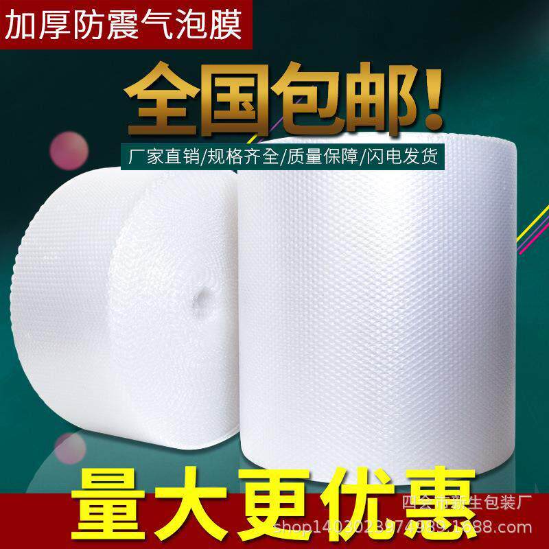 震气泡卷加PFF快厚双层防共挤膜递打包材料泡沫纸气泡泡膜小气泡