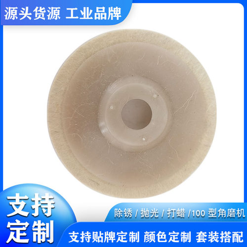 羊毛轮抛光片100不锈钢铝合金抛光毛毡轮角磨机用镜面抛光轮石材