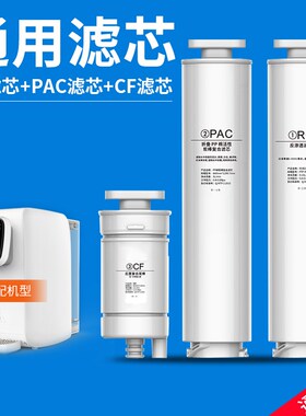 通用滤芯适用于卫来士智卫宾W12/W16反渗透净水机RO膜PAC活性炭
