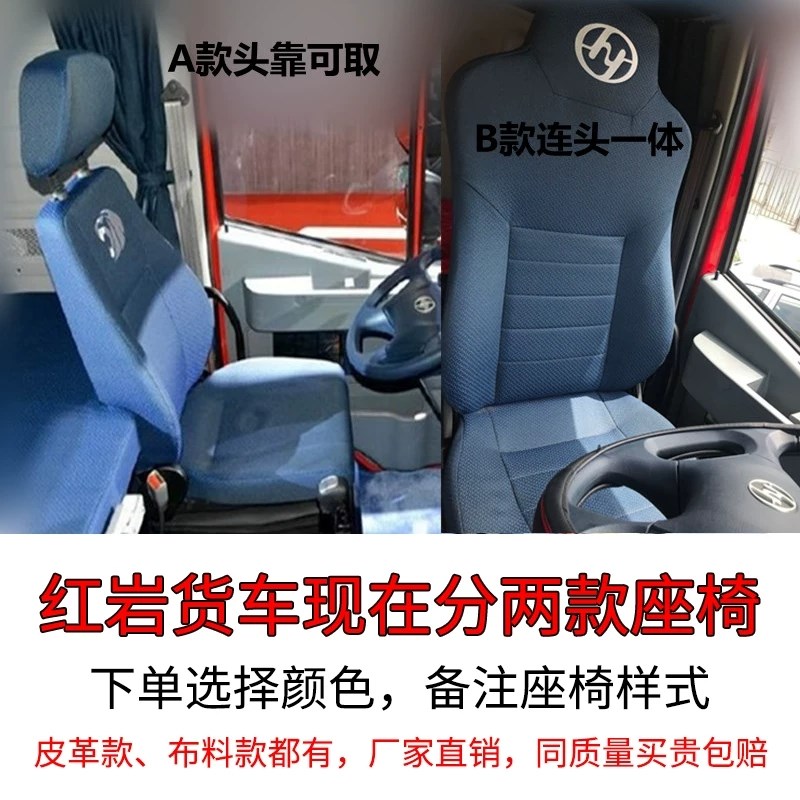 新款红岩杰卡专用座套杰狮c500m500C100M100四季通用货车坐垫套
