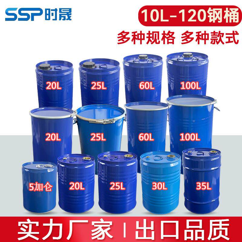 2L-1厚20升密封铁桶加化汽SSP25-10柴油铁桶0烤漆镀锌工桶带盖开